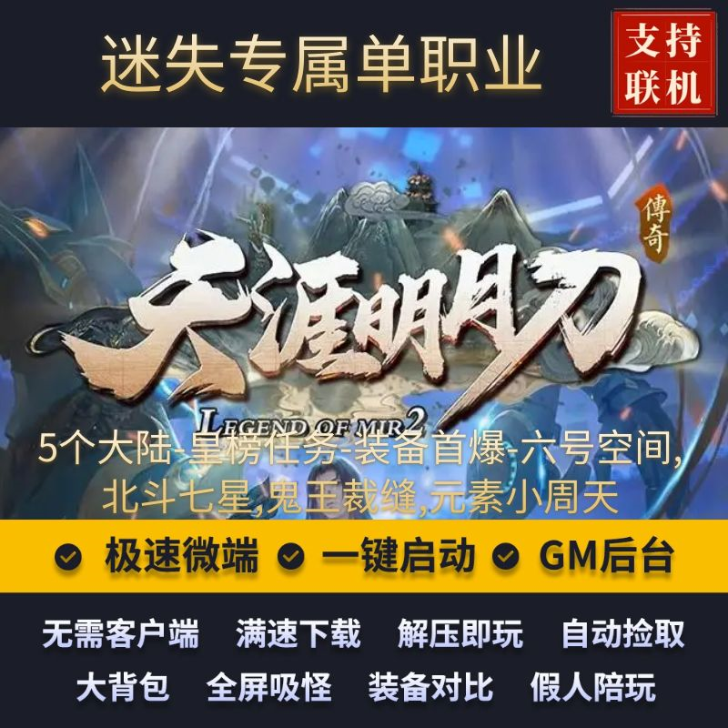 天涯明月刀专属单职业微变5大陆端_能量波_藏宝师_虚空之源[新gom]